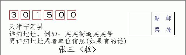 邮编信封：邮政编码572000-海南省南沙群岛