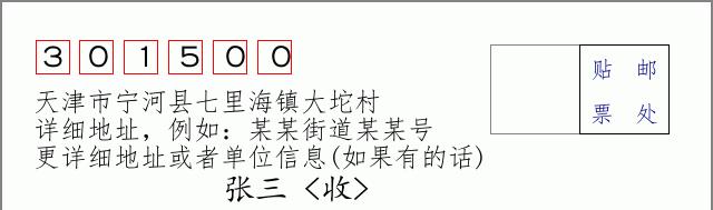 邮编信封：邮政编码572000-海南省南沙群岛