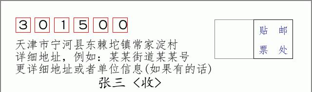 邮编信封：邮政编码572000-海南省南沙群岛