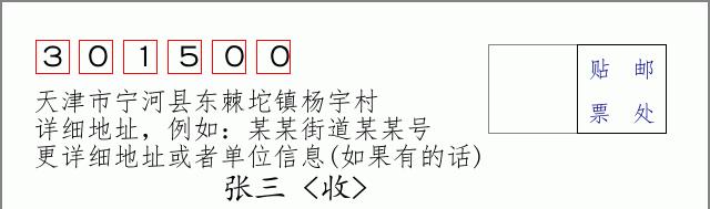 邮编信封：邮政编码572000-海南省南沙群岛