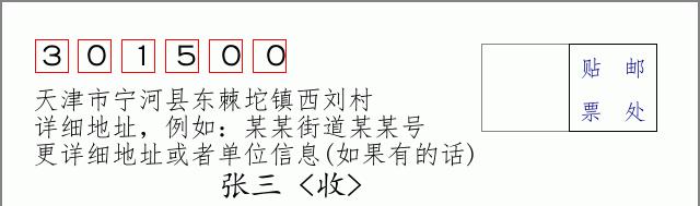 邮编信封：邮政编码572000-海南省南沙群岛