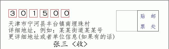 邮编信封：邮政编码572000-海南省南沙群岛