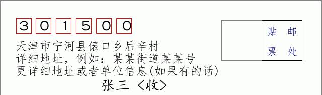 邮编信封：邮政编码572000-海南省南沙群岛