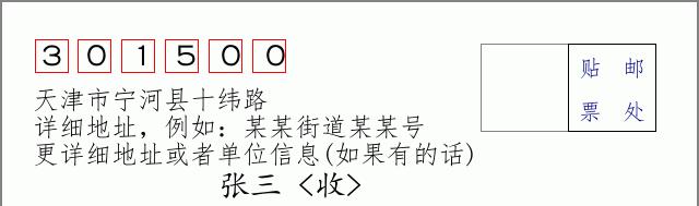 邮编信封：邮政编码572000-海南省南沙群岛