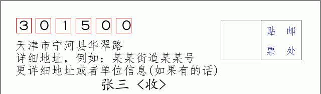 邮编信封：邮政编码572000-海南省南沙群岛