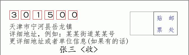 邮编信封：邮政编码572000-海南省南沙群岛