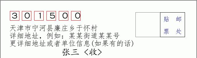 邮编信封：邮政编码572000-海南省南沙群岛