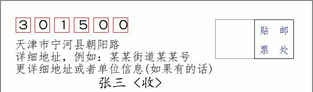 邮编信封：邮政编码572000-海南省南沙群岛