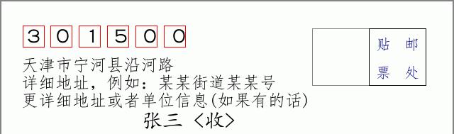 邮编信封：邮政编码572000-海南省南沙群岛