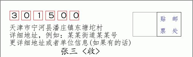 邮编信封：邮政编码572000-海南省南沙群岛