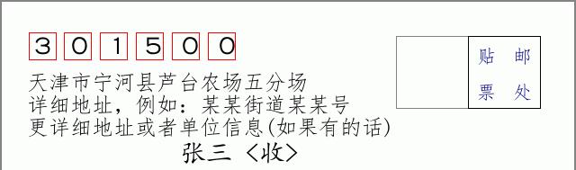 邮编信封：邮政编码572000-海南省南沙群岛