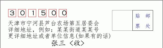 邮编信封：邮政编码572000-海南省南沙群岛