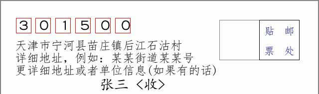 邮编信封：邮政编码572000-海南省南沙群岛