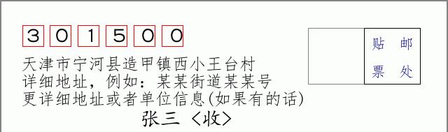 邮编信封：邮政编码572000-海南省南沙群岛