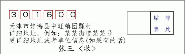 邮编信封：邮政编码572000-海南省南沙群岛