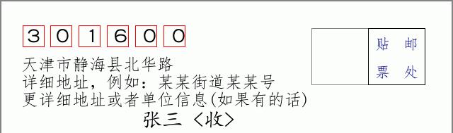 邮编信封：邮政编码572000-海南省南沙群岛