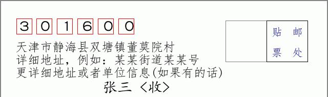 邮编信封：邮政编码572000-海南省南沙群岛