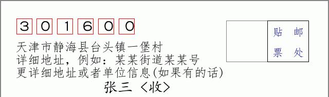 邮编信封：邮政编码572000-海南省南沙群岛