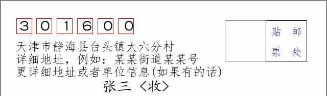 邮编信封：邮政编码572000-海南省南沙群岛