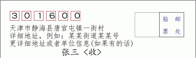 邮编信封：邮政编码572000-海南省南沙群岛