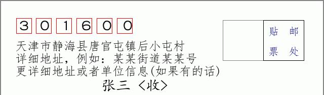 邮编信封：邮政编码572000-海南省南沙群岛