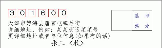 邮编信封：邮政编码572000-海南省南沙群岛