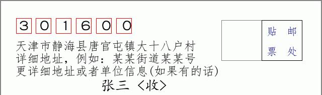 邮编信封：邮政编码572000-海南省南沙群岛