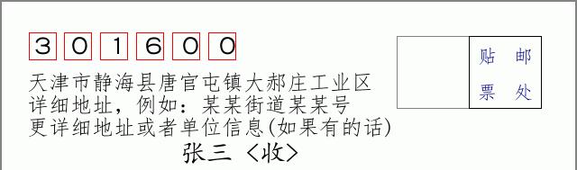 邮编信封：邮政编码572000-海南省南沙群岛