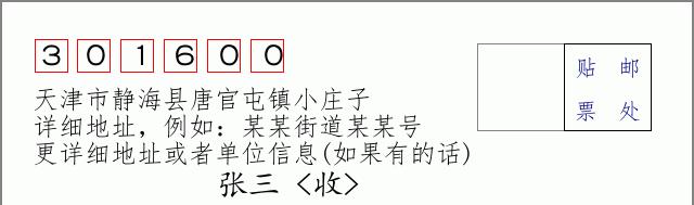 邮编信封：邮政编码572000-海南省南沙群岛