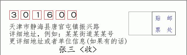 邮编信封：邮政编码572000-海南省南沙群岛