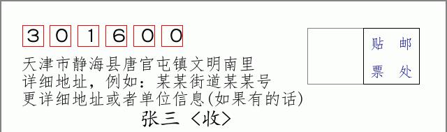 邮编信封：邮政编码572000-海南省南沙群岛