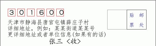 邮编信封：邮政编码572000-海南省南沙群岛