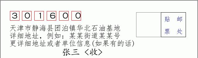 邮编信封：邮政编码572000-海南省南沙群岛