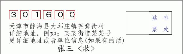 邮编信封：邮政编码572000-海南省南沙群岛