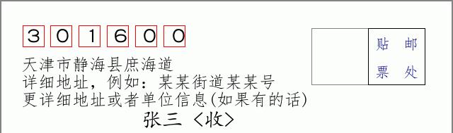 邮编信封：邮政编码572000-海南省南沙群岛