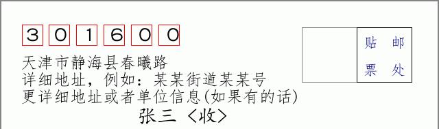 邮编信封：邮政编码572000-海南省南沙群岛