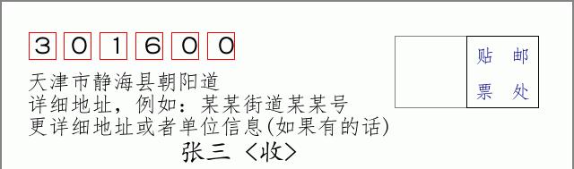 邮编信封：邮政编码572000-海南省南沙群岛