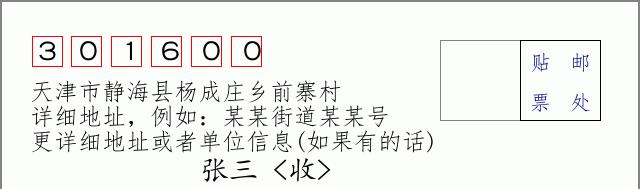 邮编信封：邮政编码572000-海南省南沙群岛