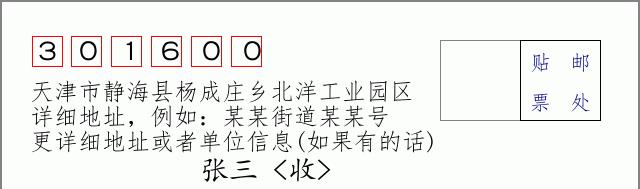 邮编信封：邮政编码572000-海南省南沙群岛