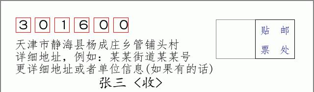 邮编信封：邮政编码572000-海南省南沙群岛