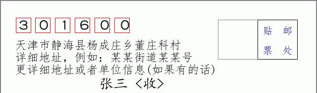 邮编信封：邮政编码572000-海南省南沙群岛