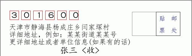 邮编信封：邮政编码572000-海南省南沙群岛