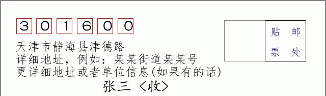 邮编信封：邮政编码572000-海南省南沙群岛