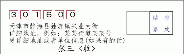 邮编信封：邮政编码572000-海南省南沙群岛