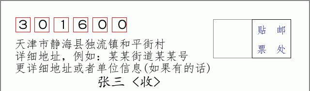 邮编信封：邮政编码572000-海南省南沙群岛