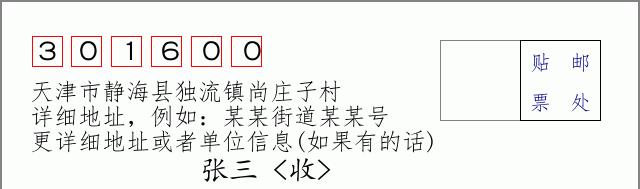 邮编信封：邮政编码572000-海南省南沙群岛