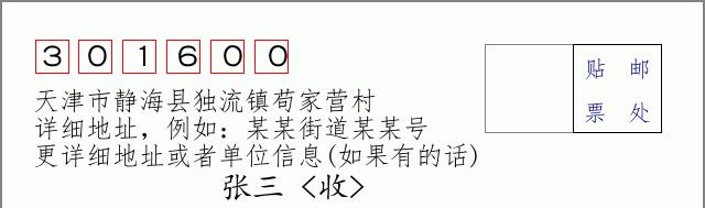 邮编信封：邮政编码572000-海南省南沙群岛