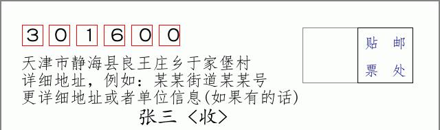 邮编信封：邮政编码572000-海南省南沙群岛