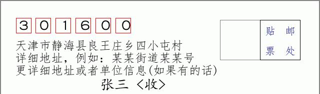 邮编信封：邮政编码572000-海南省南沙群岛