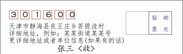 邮编信封：邮政编码572000-海南省南沙群岛